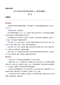 考前必刷卷02(新高考I卷专用)-2025年高考模拟语文考前必刷卷