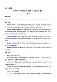 考前必刷卷03（新高考I卷专用）-2025年高考模拟语文考前必刷卷