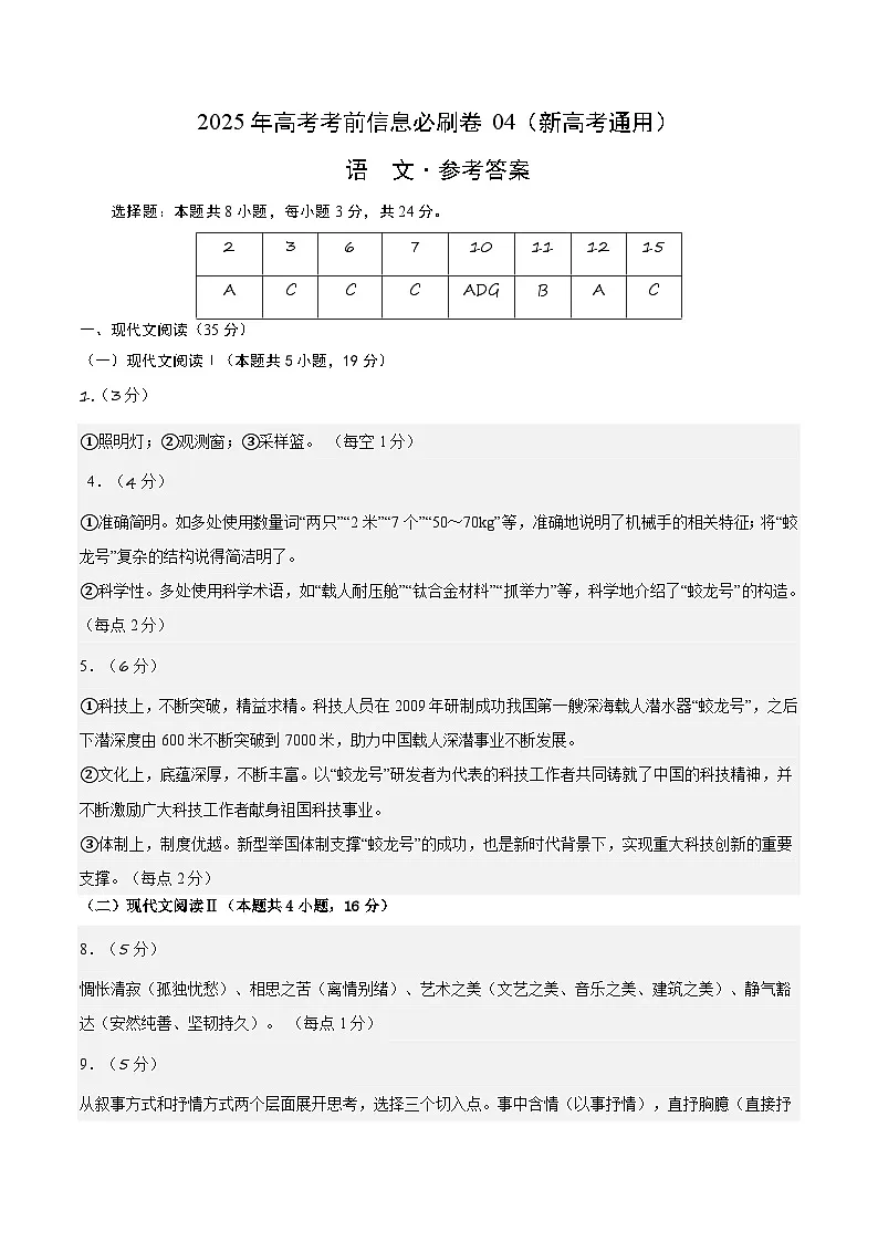 信息必刷卷04(新高考I卷专用)参考答案版第1页
