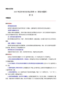 考前必刷卷04（新高考I卷专用）-2025年高考模拟语文考前必刷卷