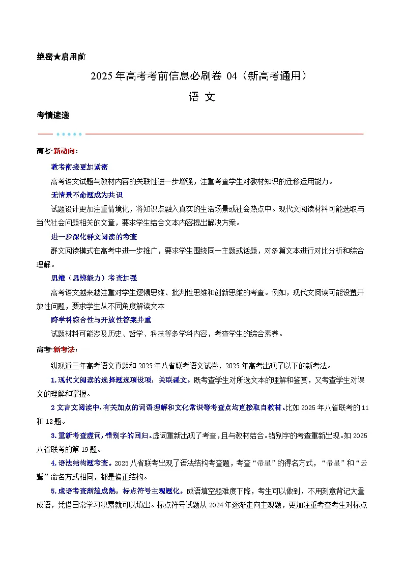 信息必刷卷04(新高考I卷专用)解析版第1页