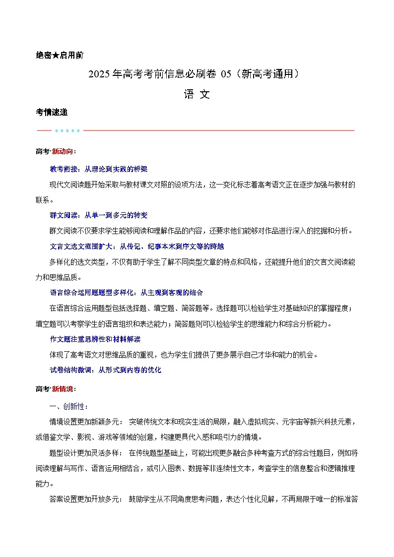 信息必刷卷05(新高考I卷专用)考试版第1页