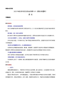 考前必刷卷05（新高考I卷專用）-2025年高考模擬語文考前必刷卷