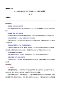 考前必刷卷05(新高考I卷专用)-2025年高考模拟语文考前必刷卷
