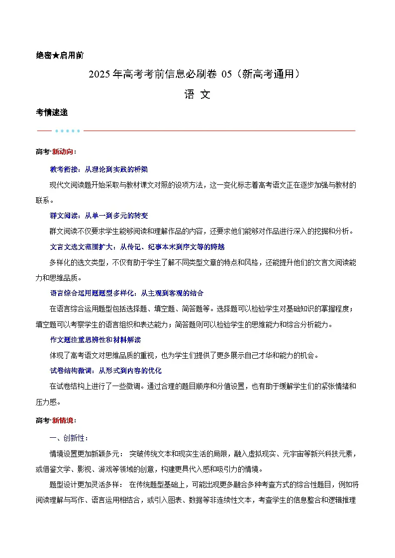 信息必刷卷05(新高考I卷专用)解析版第1页