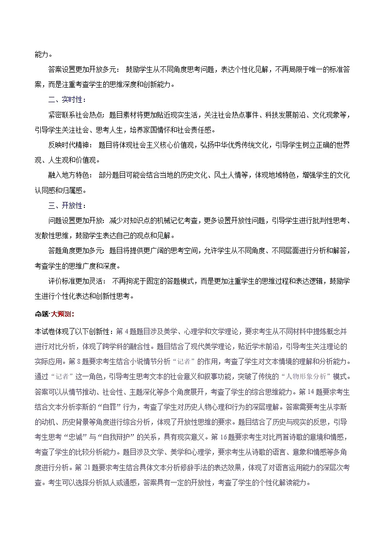 信息必刷卷05(新高考I卷专用)解析版第2页