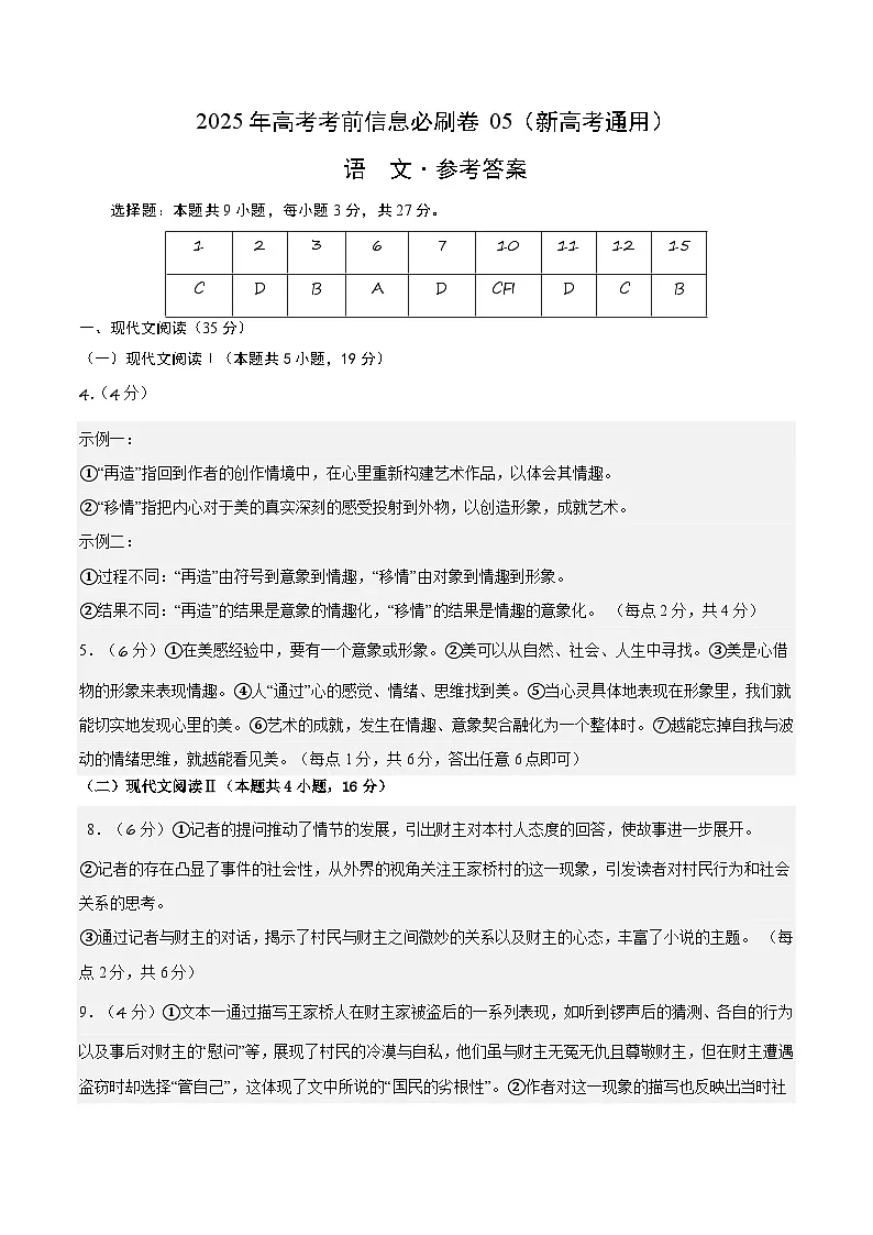 信息必刷卷05(新高考I卷专用)参考答案第1页