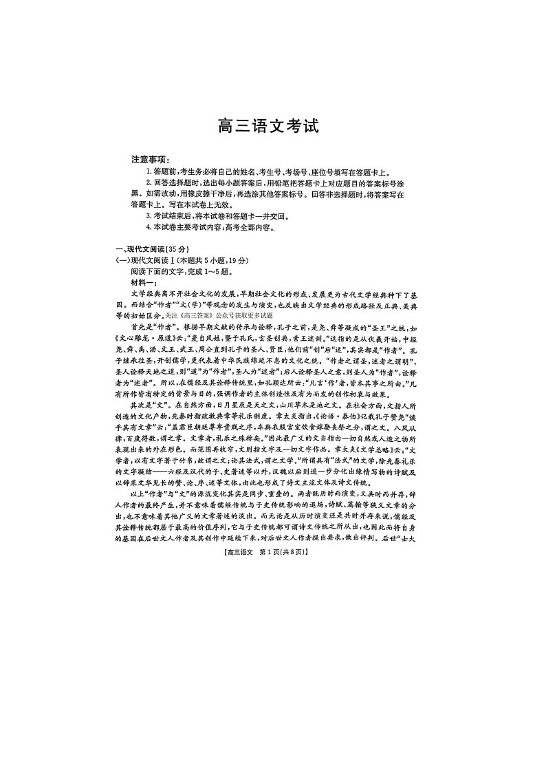 黑吉辽蒙四省2024-2025学年下期高三4月联考语文试卷含答案第1页