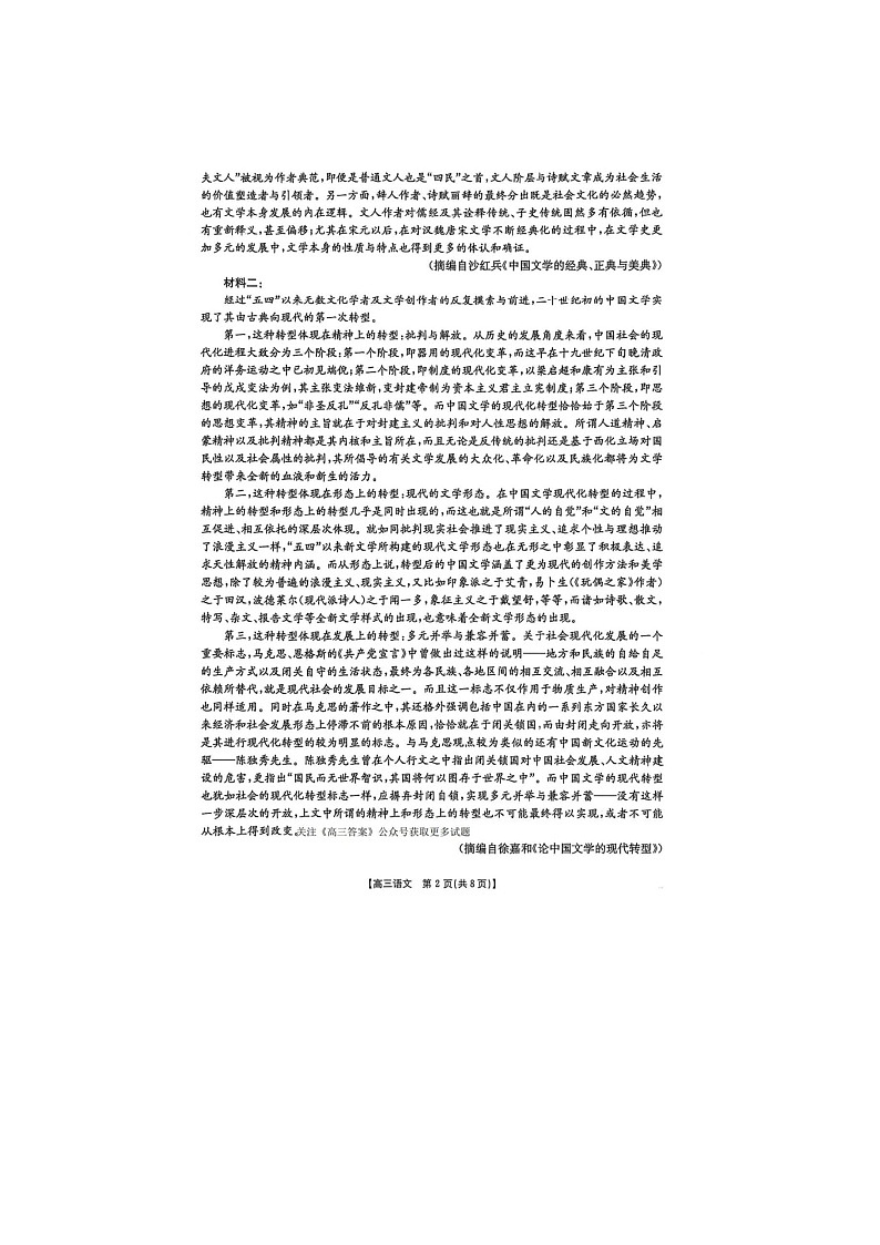 黑吉辽蒙四省2024-2025学年下期高三4月联考语文试卷含答案第2页