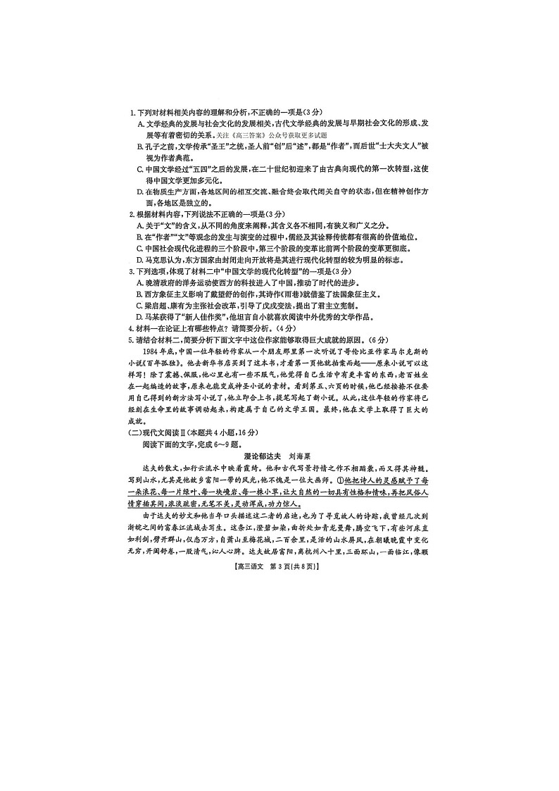 黑吉辽蒙四省2024-2025学年下期高三4月联考语文试卷含答案第3页