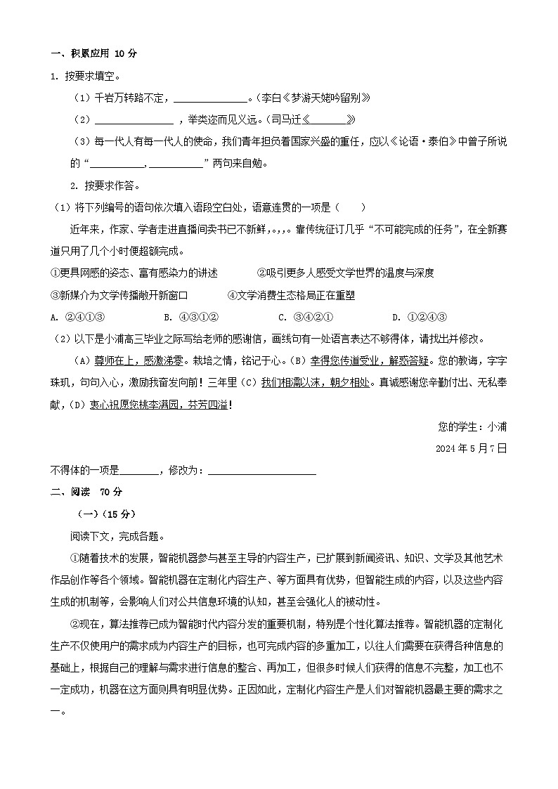 上海市浦东新区2024届高三语文下学期三模试题含解析第1页