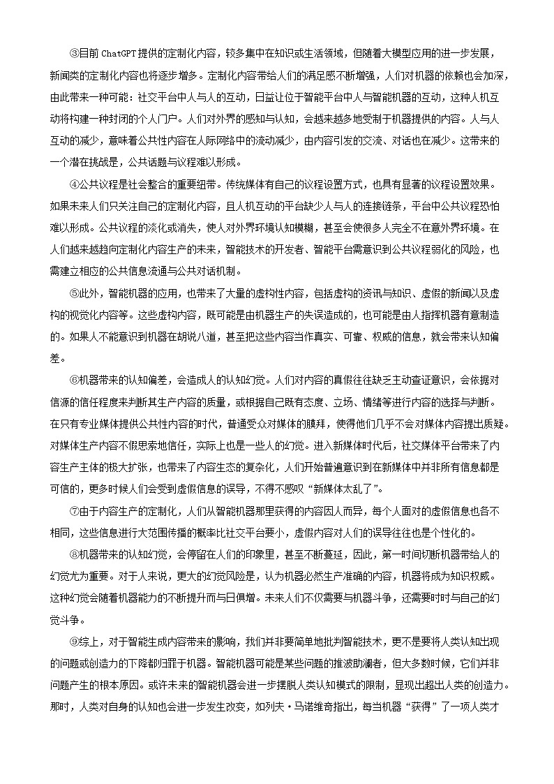 上海市浦东新区2024届高三语文下学期三模试题含解析第2页