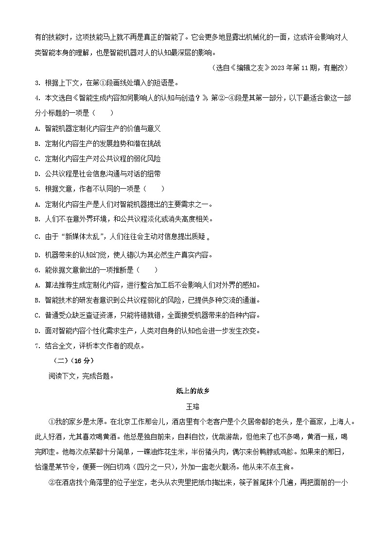 上海市浦东新区2024届高三语文下学期三模试题含解析第3页