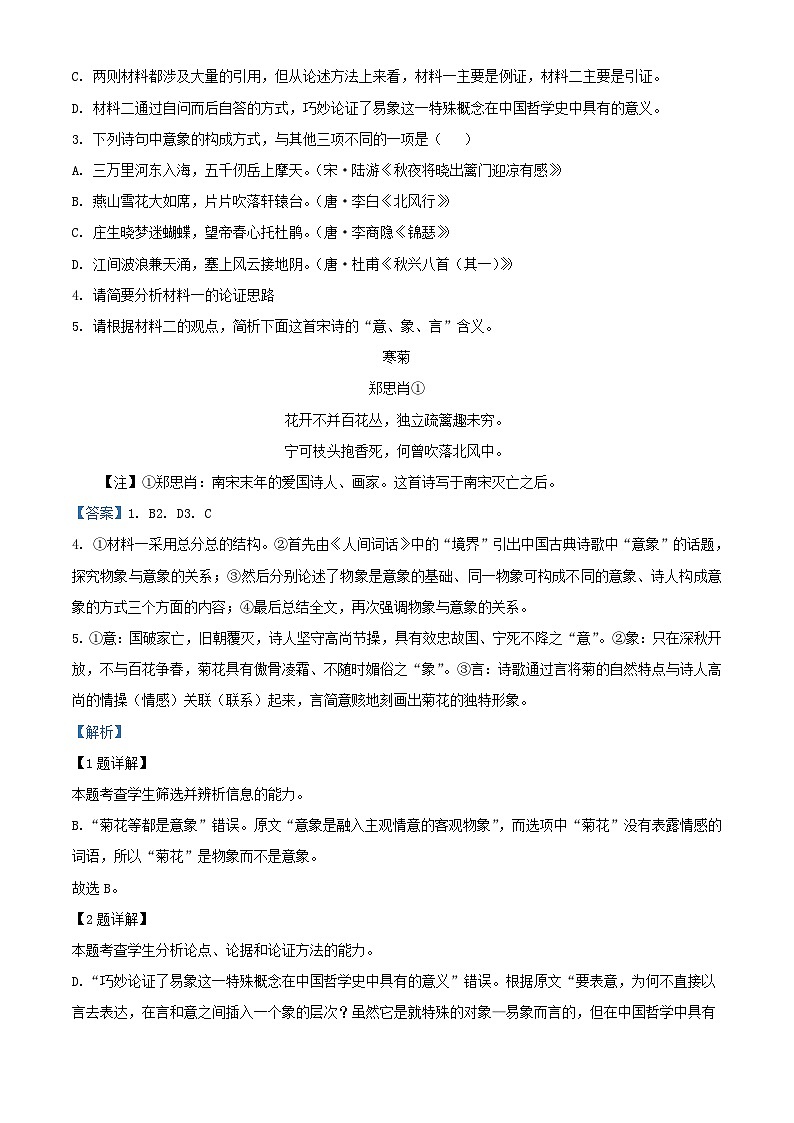 四川省内江市2024届高三语文下学期一模试题含解析第3页
