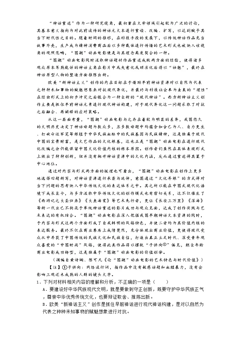 湖南省汨罗市一中2024-2025学年高三3月月考语文试题第2页