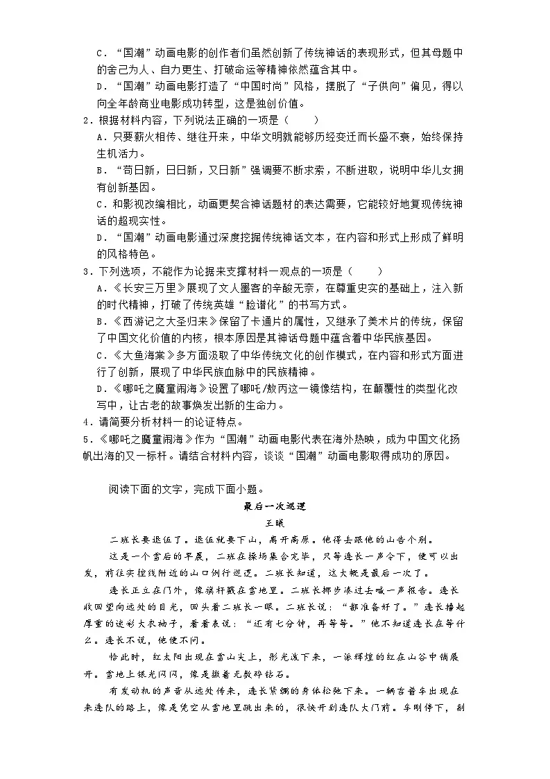 湖南省汨罗市一中2024-2025学年高三3月月考语文试题第3页
