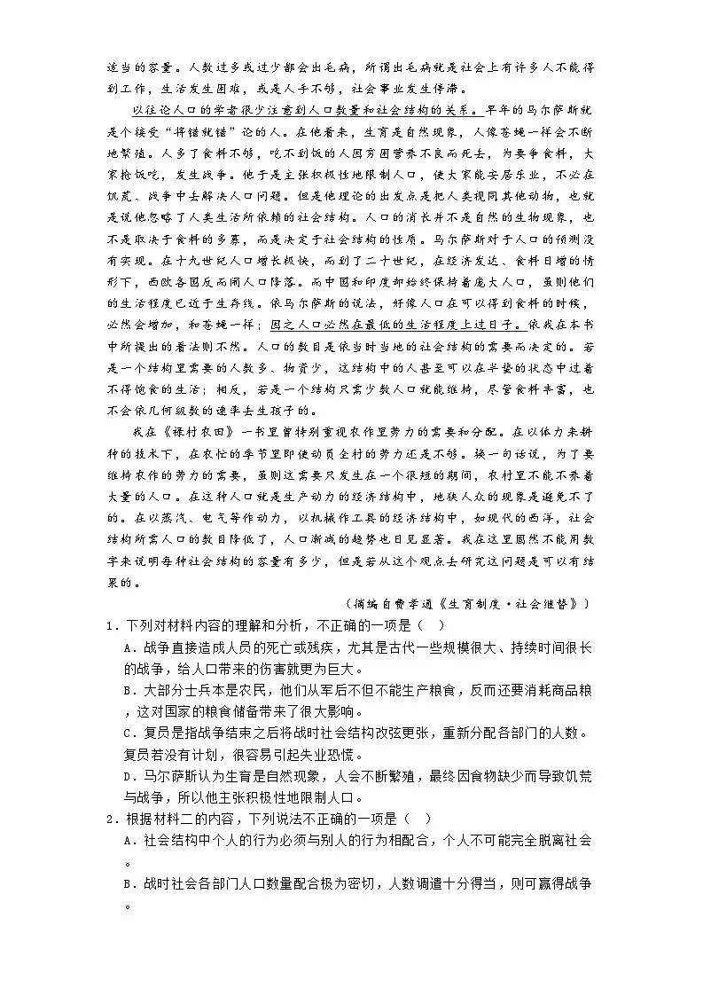 湖南省长沙市明德中学2024-2025学年高一下学期阶段性测试(一)语文试题第2页