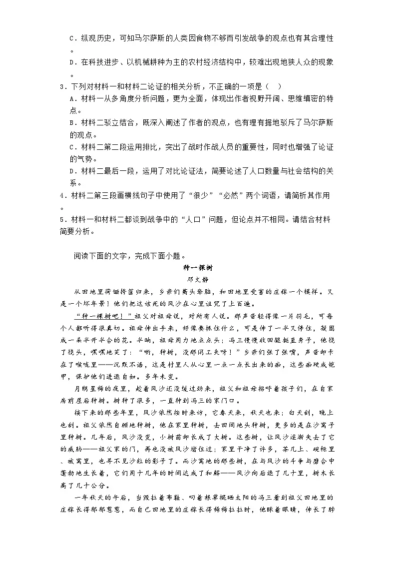 湖南省长沙市明德中学2024-2025学年高一下学期阶段性测试(一)语文试题第3页