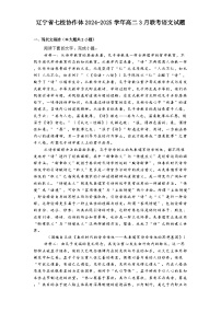 辽宁省七校协作体2024-2025学年高二3月联考语文试题