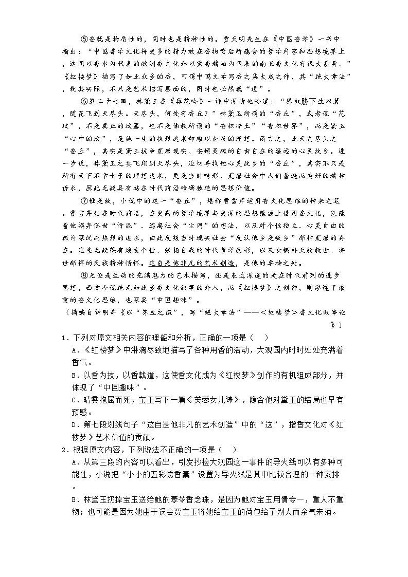 四川省峨眉山市峨眉二中2024-2025学年高一3月月考语文试题第2页