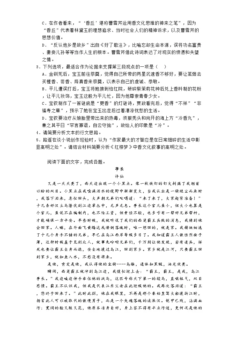四川省峨眉山市峨眉二中2024-2025学年高一3月月考语文试题第3页