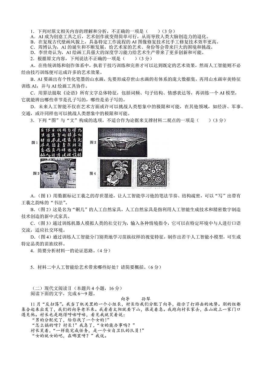2024届江西省赣州高三下学期3月一模-语文试卷(含答案)第2页