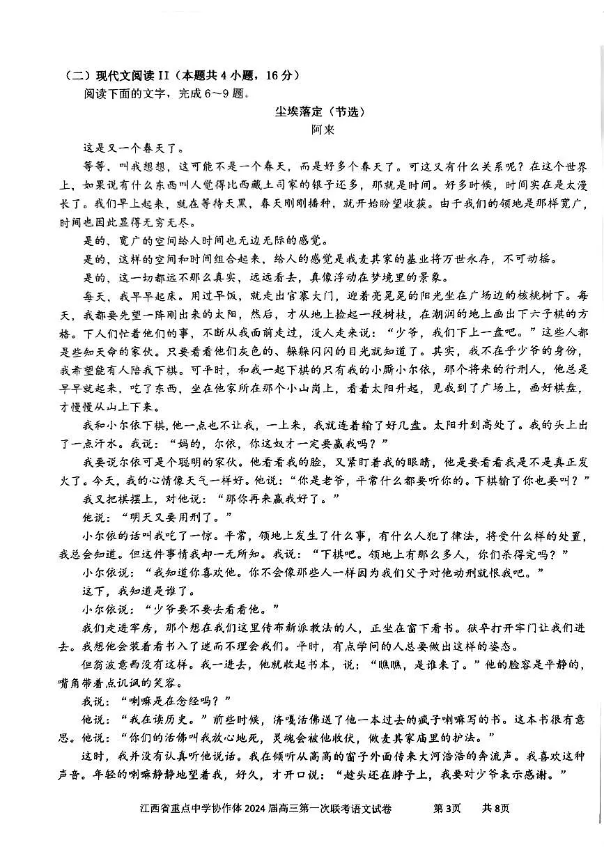 2024届江西省重点中学协作体高三第一次联考(2月)-语文试题(含答案)第3页
