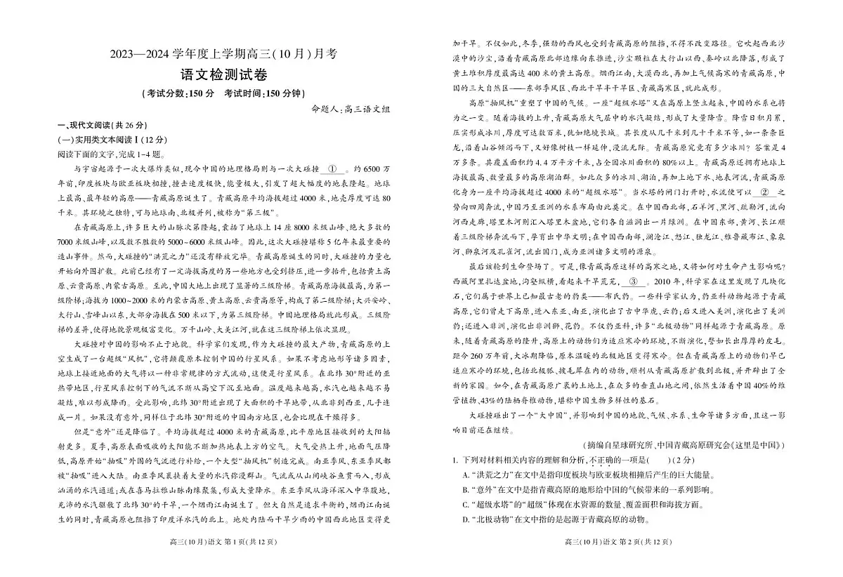 2024届辽宁省新民市高级中学高三月考(10月)-语文试题(含答案)第1页