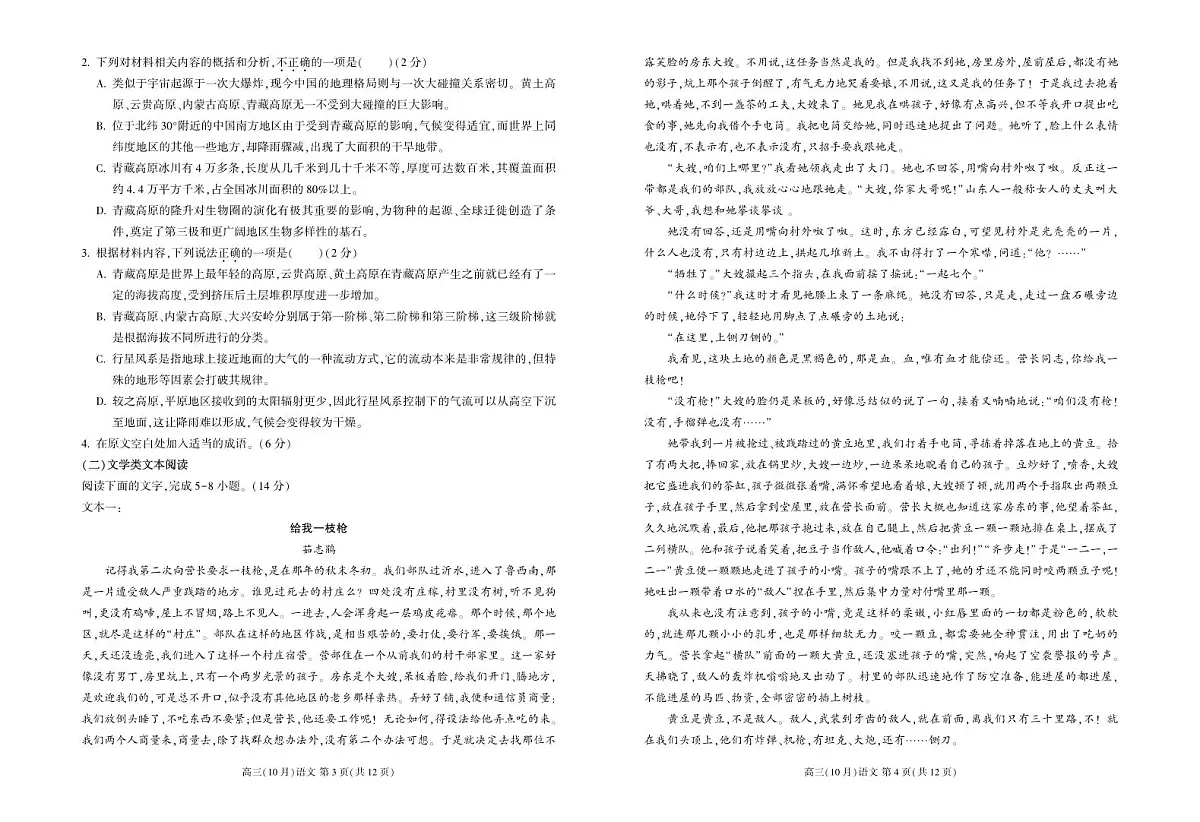 2024届辽宁省新民市高级中学高三月考(10月)-语文试题(含答案)第2页