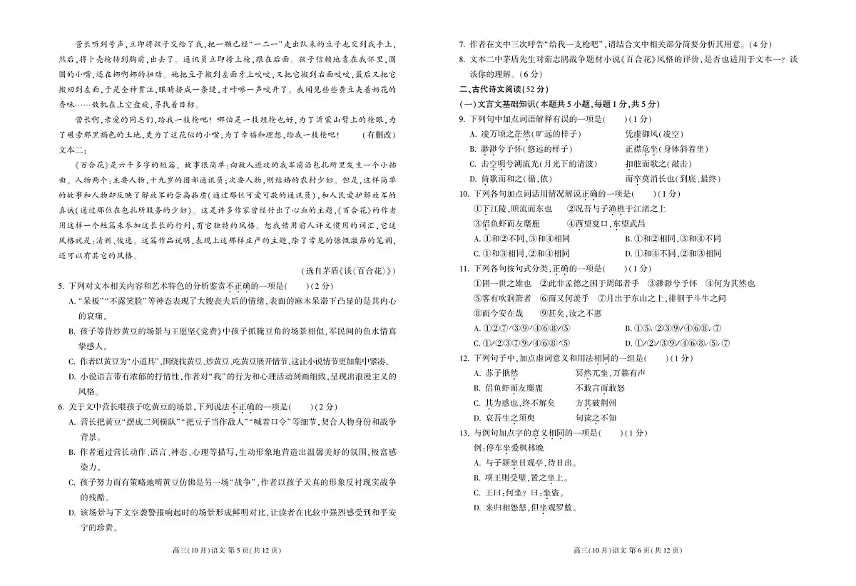 2024届辽宁省新民市高级中学高三月考(10月)-语文试题(含答案)第3页