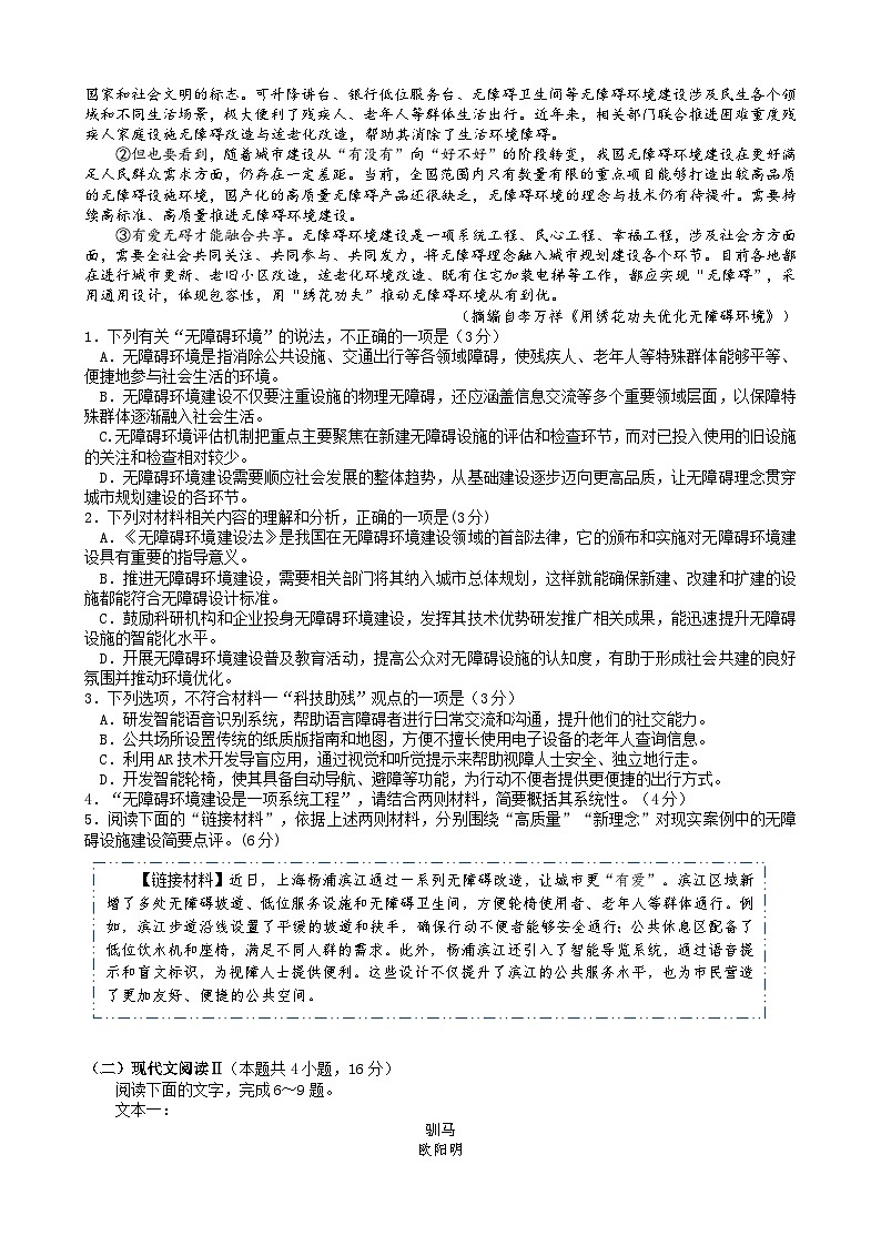 2025屆八省八校T8聯(lián)考高三下學(xué)期3月聯(lián)合測評語文試題含解析第2頁