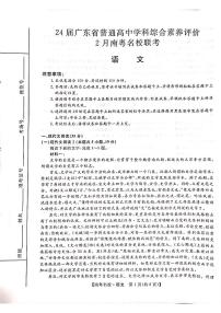 广东省南粤名校2024届高三下学期2月联考语文试卷（含解析）
