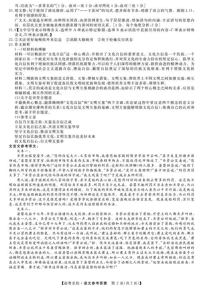 广东省南粤名校2023-2024学年高三下学期2月联考语文答案第2页