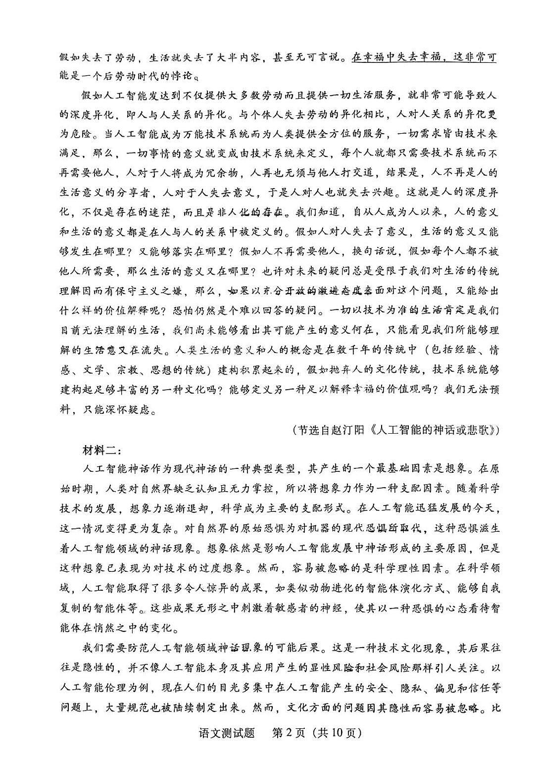 韶关市2024届高三综合测试(一)语文第2页