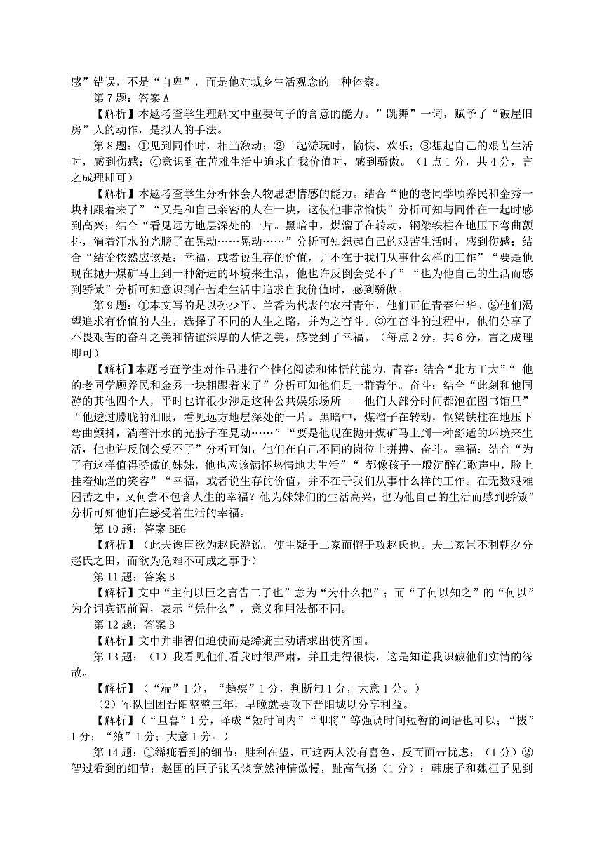 韶关市2024届高三综合测试(一)语文答案第2页