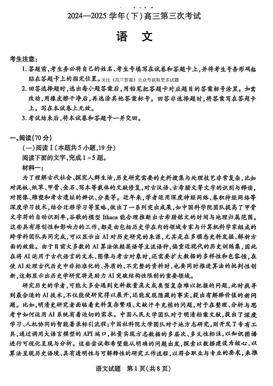 2025年天一小高考高三下学期4月语文试题及答案第1页