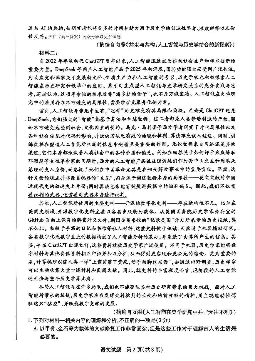 2025年天一小高考高三下学期4月语文试题及答案第2页