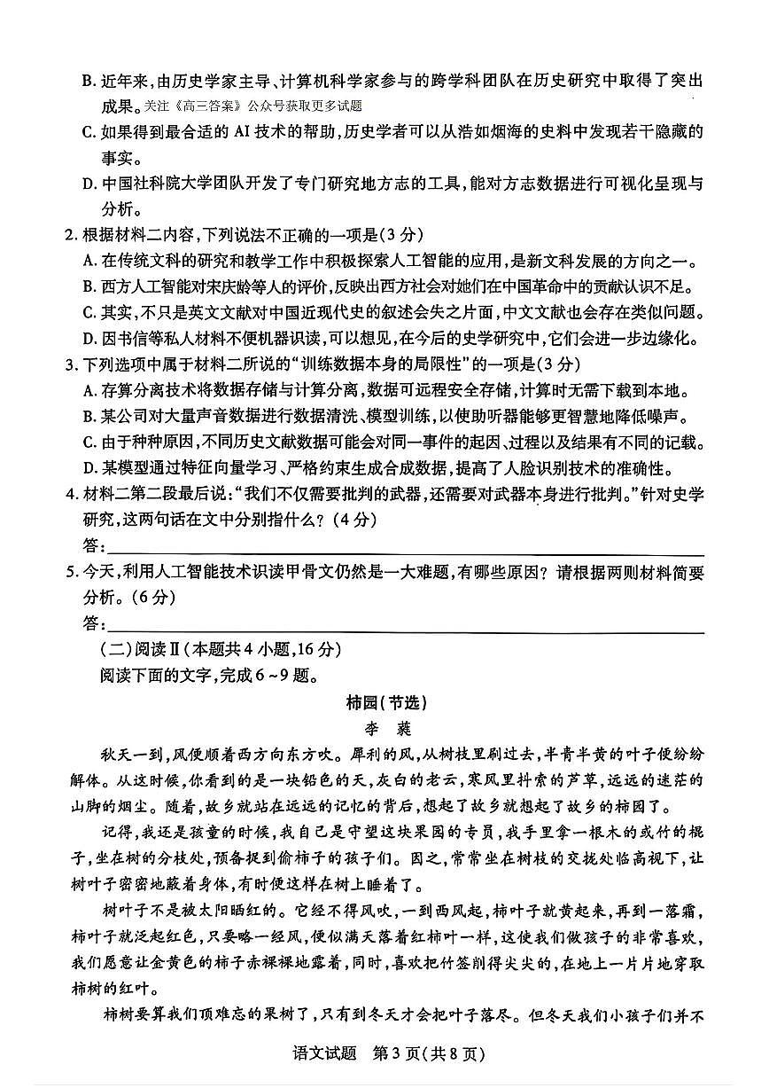 2025年天一小高考高三下学期4月语文试题及答案第3页