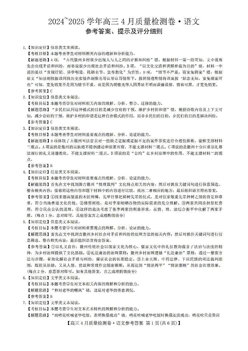 语文答案第1页