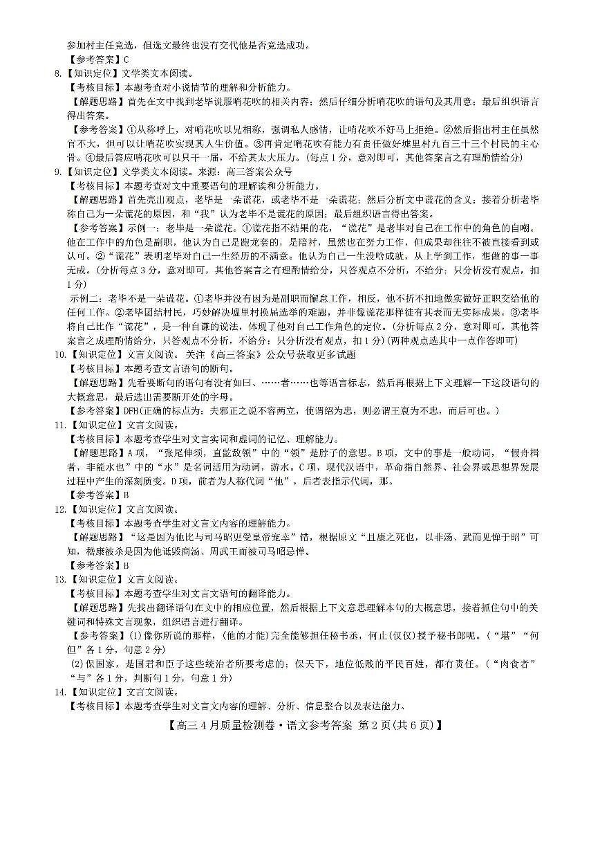 语文答案第2页