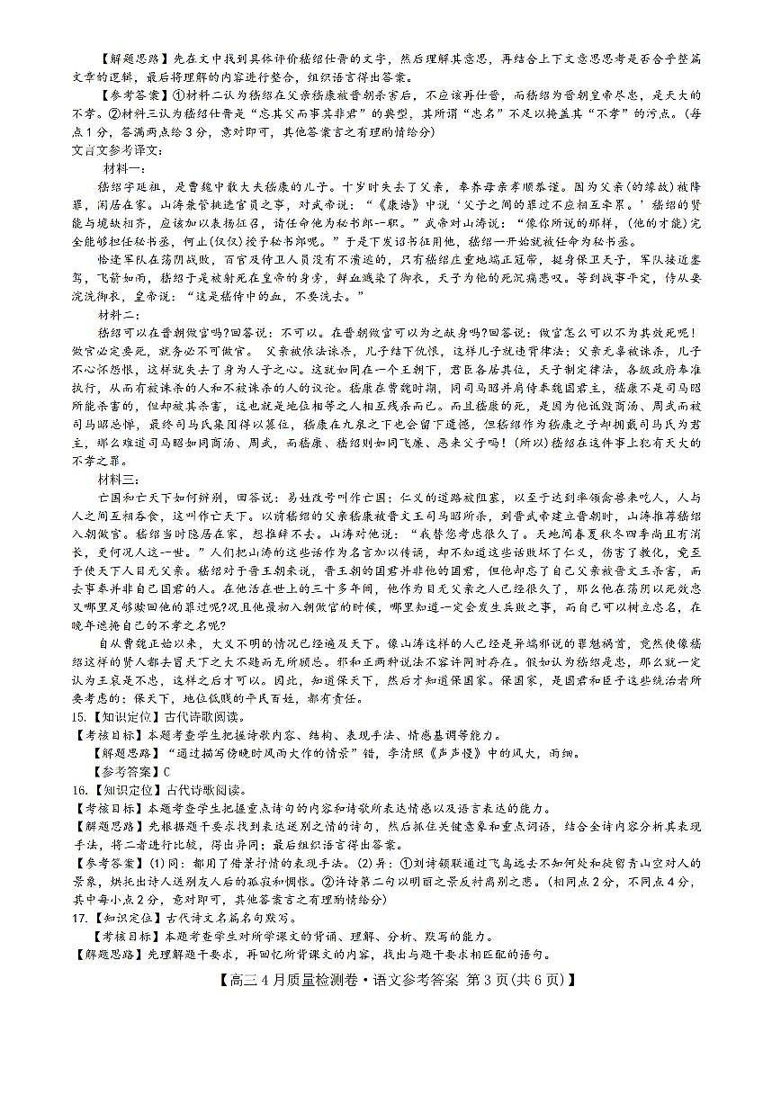 语文答案第3页