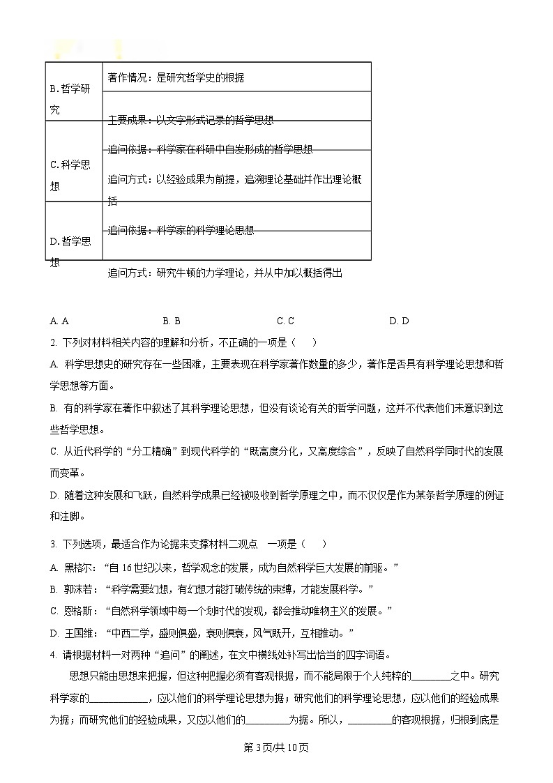 辽宁省名校联盟2025届高三下学期3月联合考试语文试题(原卷版)第3页