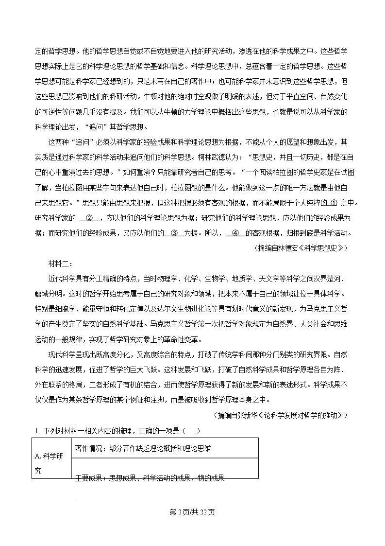 辽宁省名校联盟2025届高三下学期3月联合考试语文试题 Word版含解析第2页