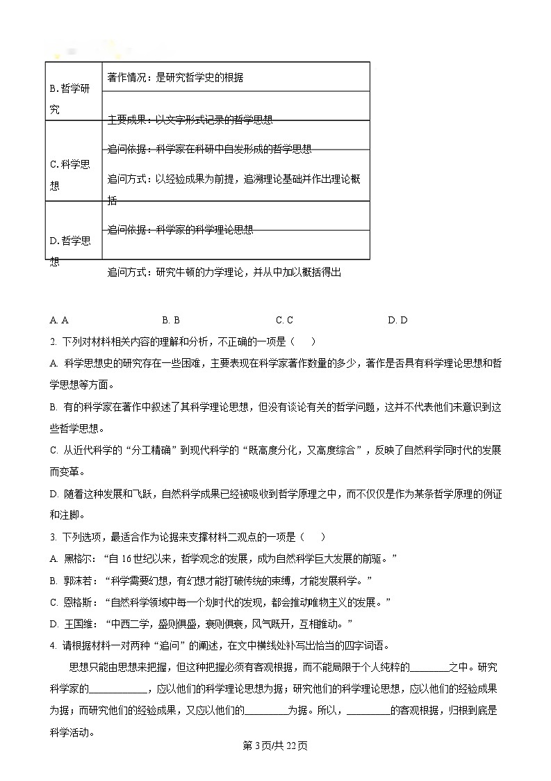 辽宁省名校联盟2025届高三下学期3月联合考试语文试题 Word版含解析第3页
