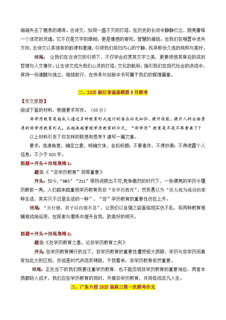 专题02 2025十市最新模拟作文拟题 开头 结尾集锦-备战2025年高考语文议论文写作秘籍第3页