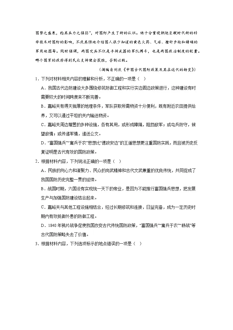 2025届东北三省四市教研联合体高三下学期高考模拟检测(一模)语文试题(无答案)第3页