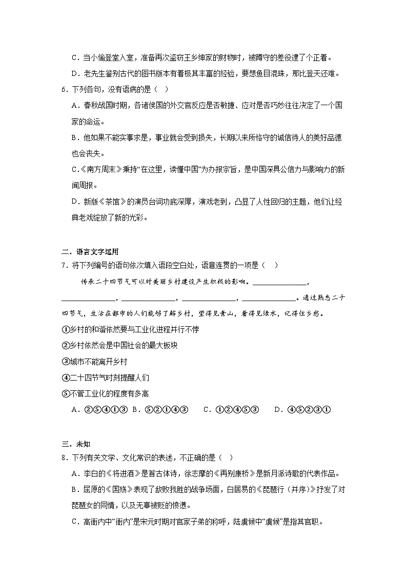 2025年山东省春季高考第二次模拟检测语文试题(无答案)第2页