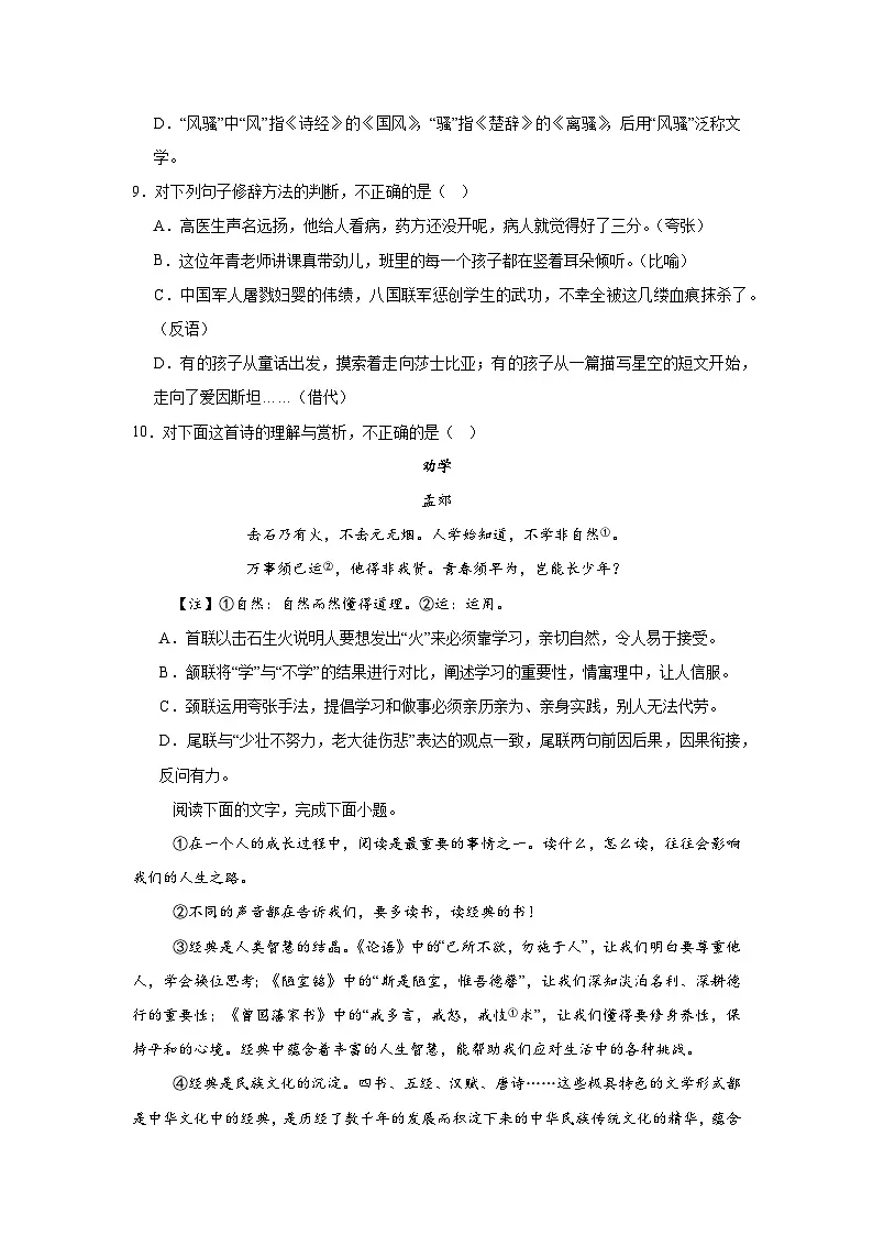 2025年山东省春季高考第二次模拟检测语文试题(无答案)第3页