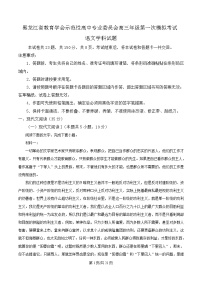 黑龙江省教育学会示范性高中专业委员会2025届高三下学期第一次模拟检测语文试题 含解析