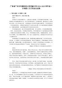 广东省广州市华南师范大学附属中学2024-2025学年高一下学期3月月考语文试题(含答案)